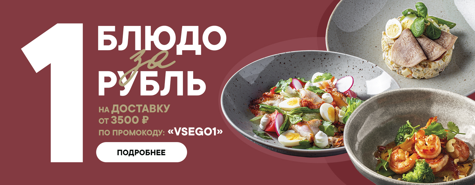 Блюдо за 1 ₽