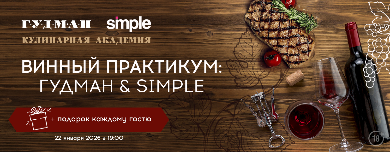 Винный практикум