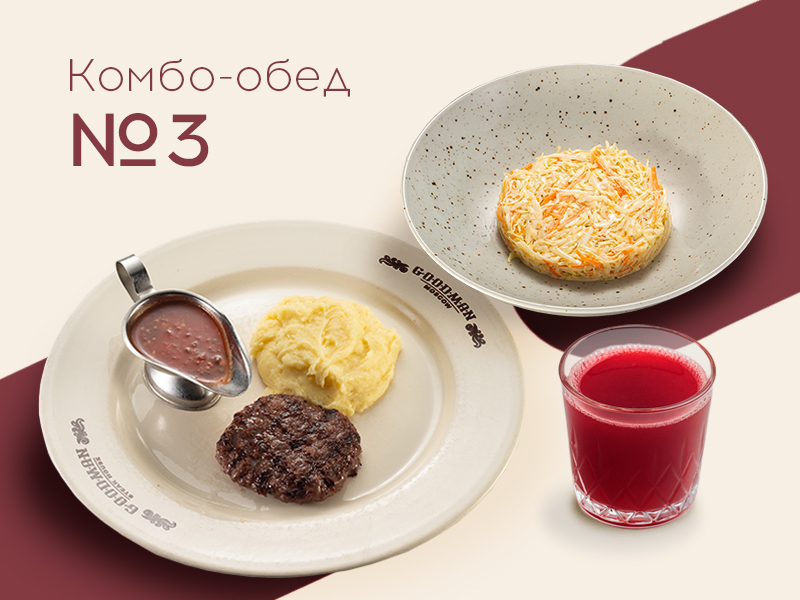 Комбо обед №3