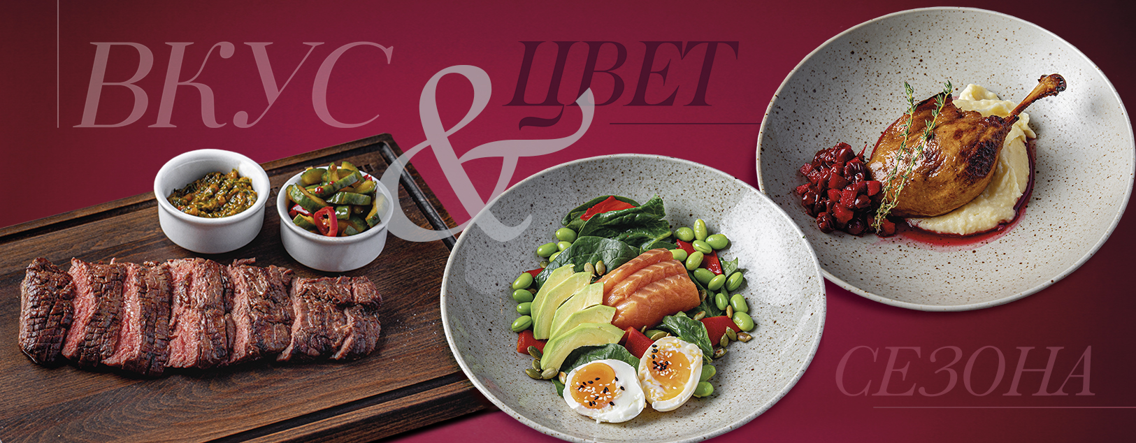 Вкус и цвет сезона