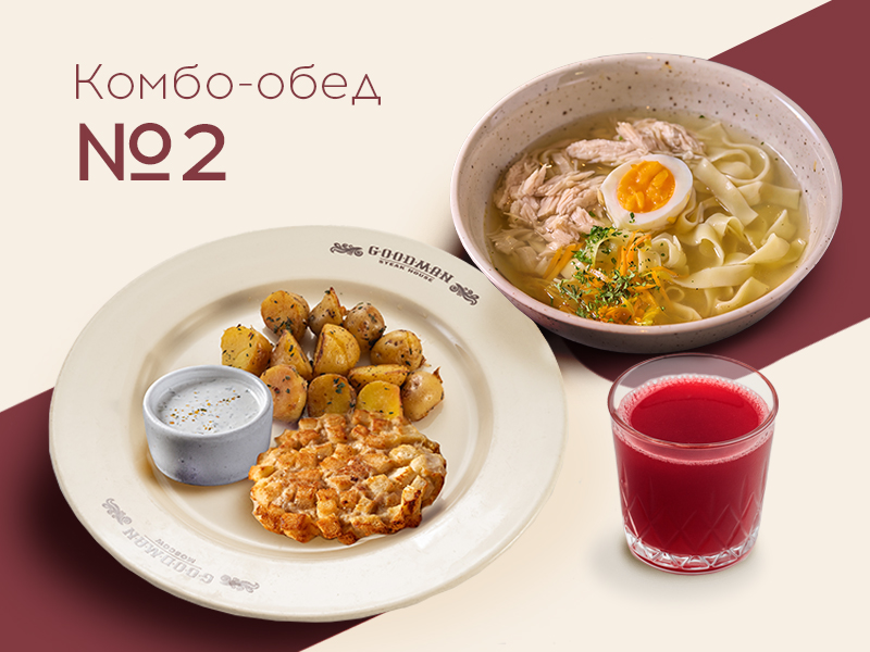 Комбо обед №2